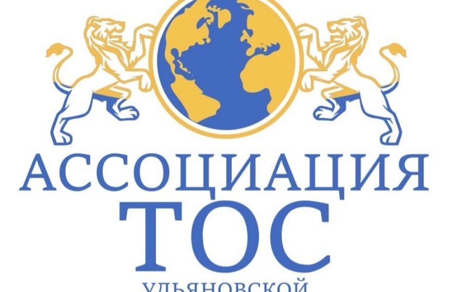 Ассоциация ТОС Ульяновской области выпустит памятку при поддержке Общественной палаты региона