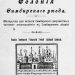 Дореволюционную книгу о Симбирске  переиздали в Ульяновске