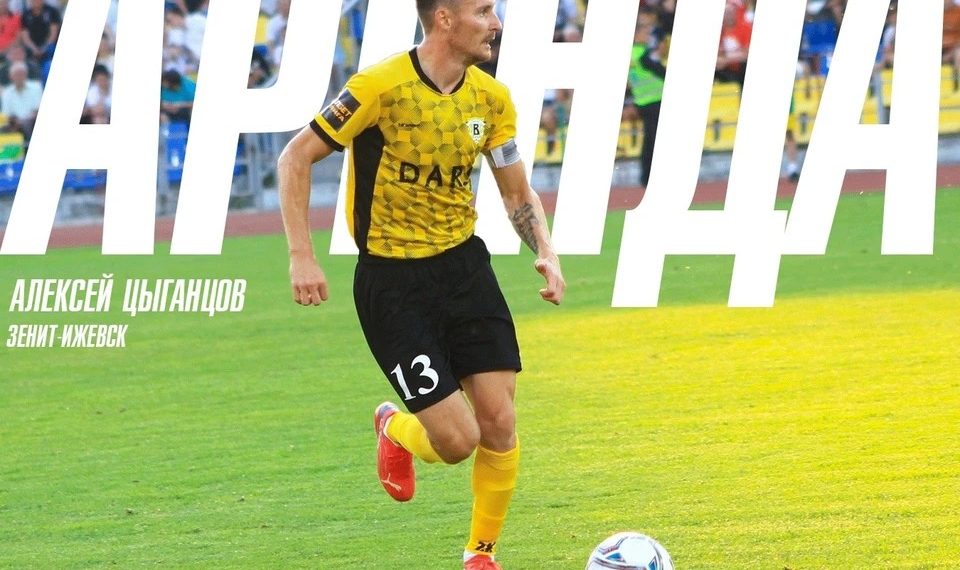 Ульяновский футбольный клуб «Волга» оформил два арендных соглашения