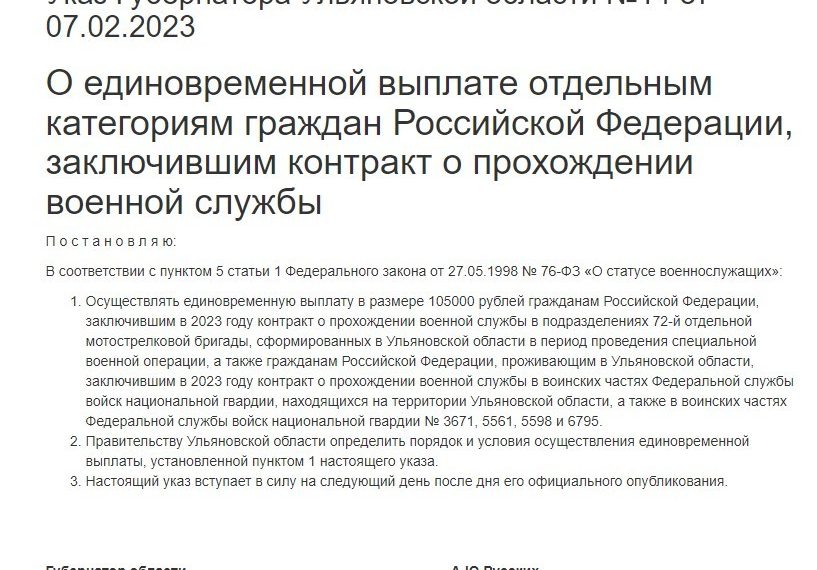 По 105 тысяч рублей выплатят контрактникам из Ульяновска