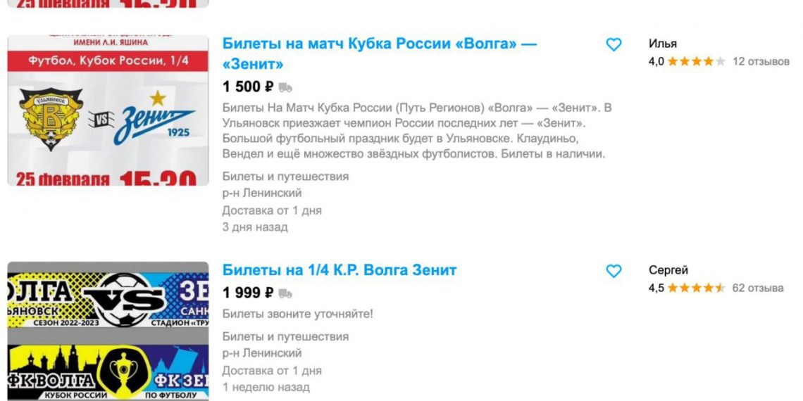 В кассах билеты распроданы, на «Авито» — нет