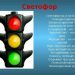 На жёлтый сигнал светофора больше проезжать нельзя