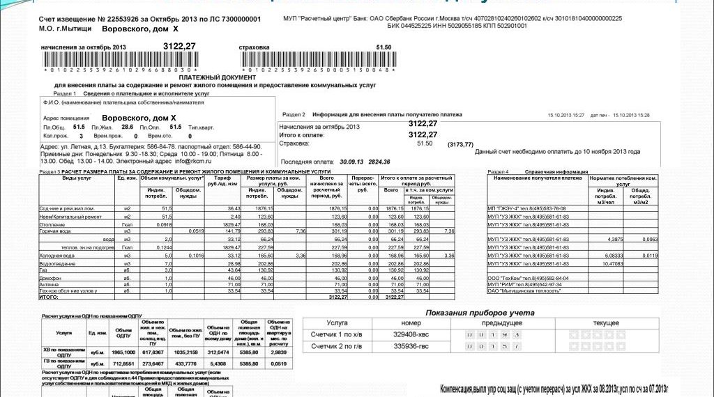 В России планируют отказаться от бумажных квитанций за ЖКУ