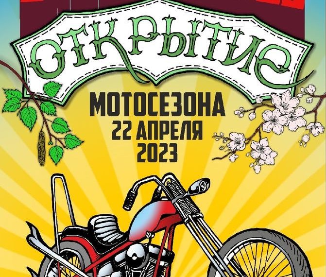 В день рождения Ленина байкеры Ульяновска откроют мотосезон