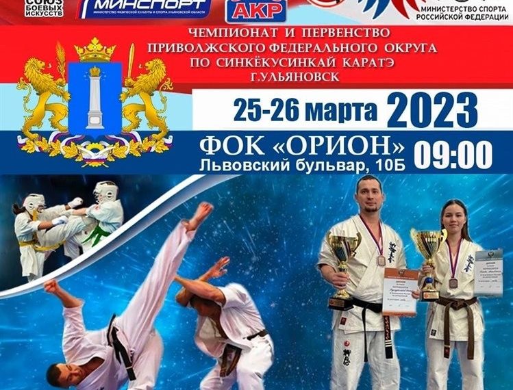 В Ульяновске пройдет первенство ПФО по карате-киокусинкай