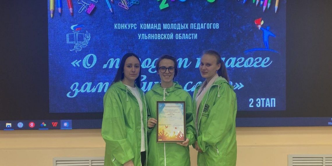 Педагоги из Ульяновска победили в конкурсе «О молодом педагоге замолвите слово»