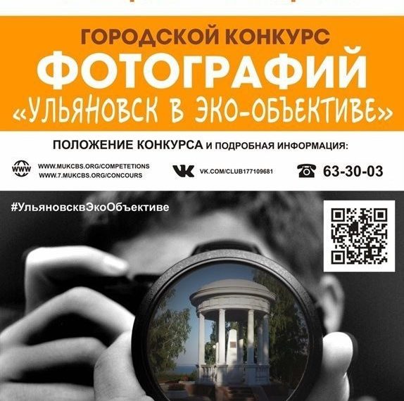 Ульяновцев приглашают поучаствовать в фотоконкурсе «Ульяновск в эко-объективе – 2023»