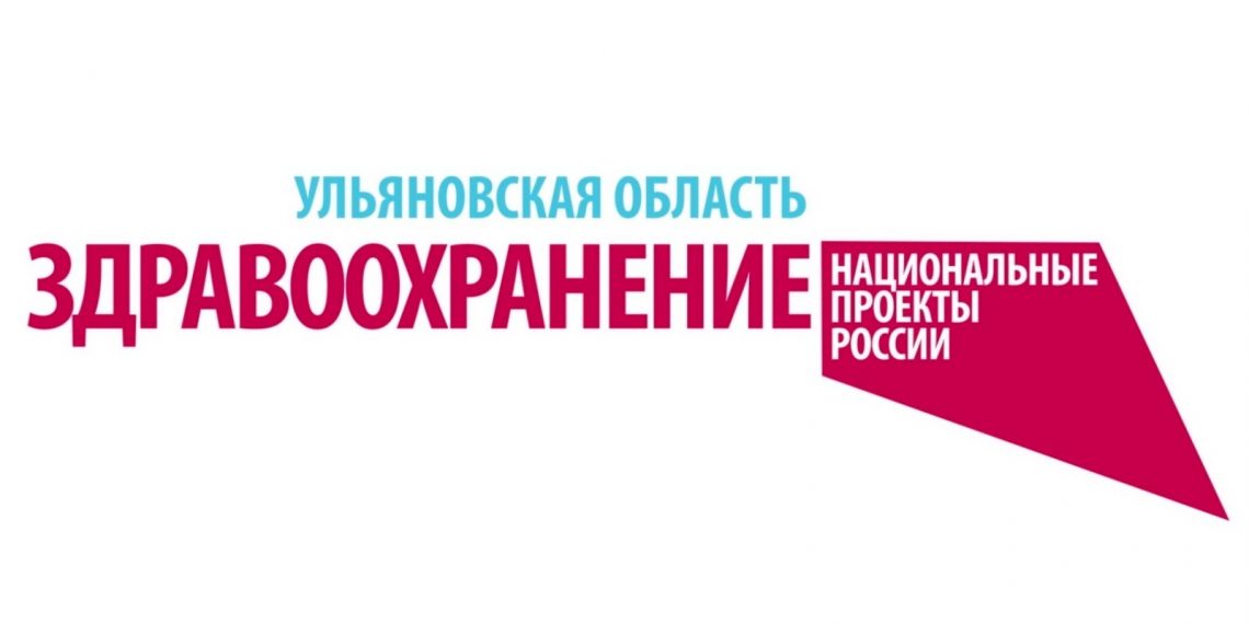 В Ульяновске началась неделя национального проекта «Здравоохранение»