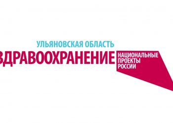 В Ульяновске началась неделя национального проекта «Здравоохранение»