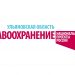 В Ульяновске началась неделя национального проекта «Здравоохранение»