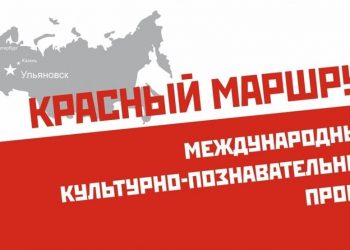 В Ульяновске возобновят «Красный маршрут»