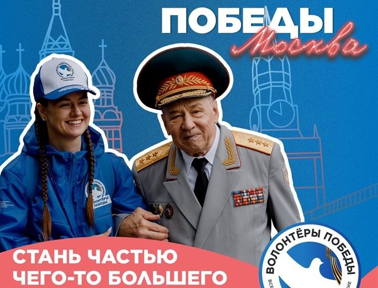 На параде Победы в Москве будут участвовать волонтёры из Ульяновска
