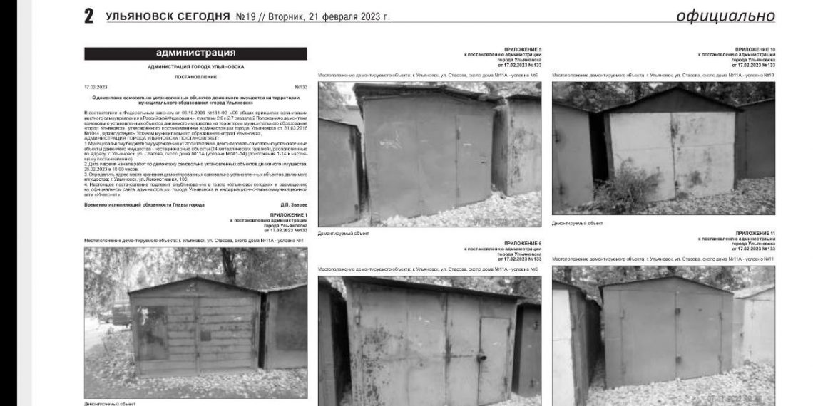 Администрация города Ульяновска очищает город от незаконных строений