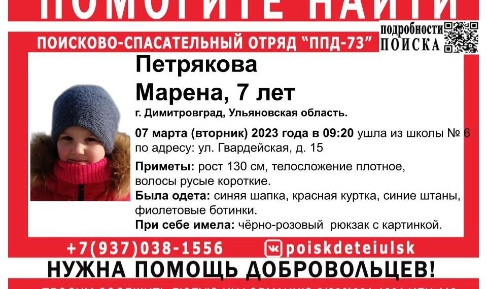 Пропавшая в Димитровграде девочка найдена