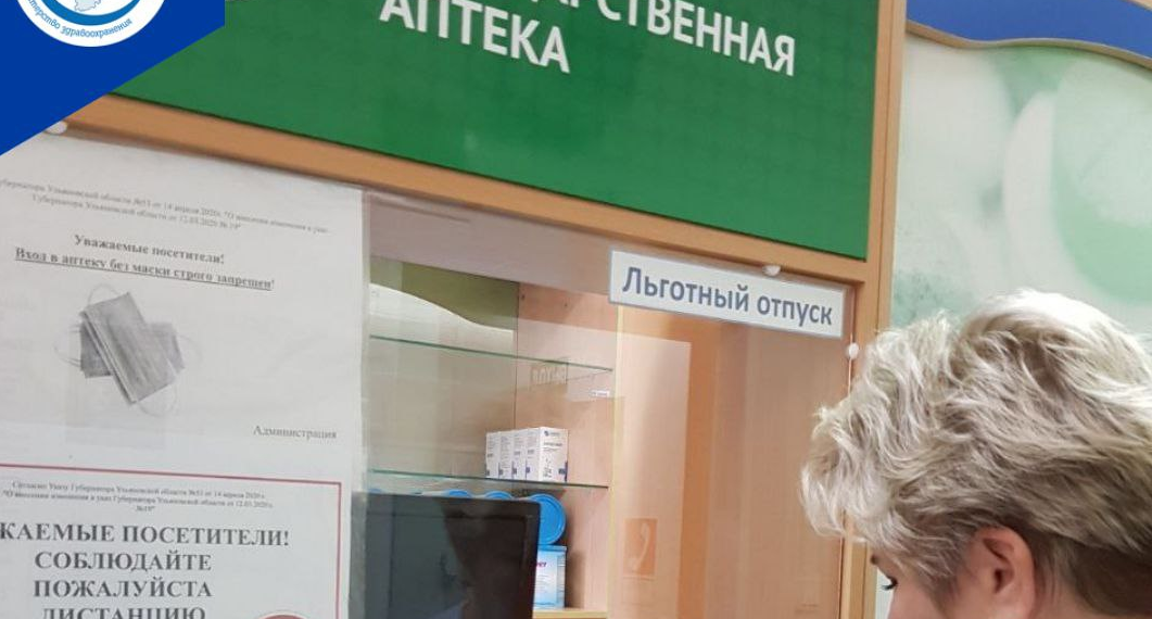 Ульяновская госаптека получила 21 тысячу упаковок лекарств для льготников