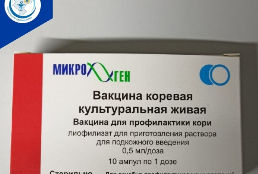 В Ульяновск поступила партия вакцин от кори и краснухи