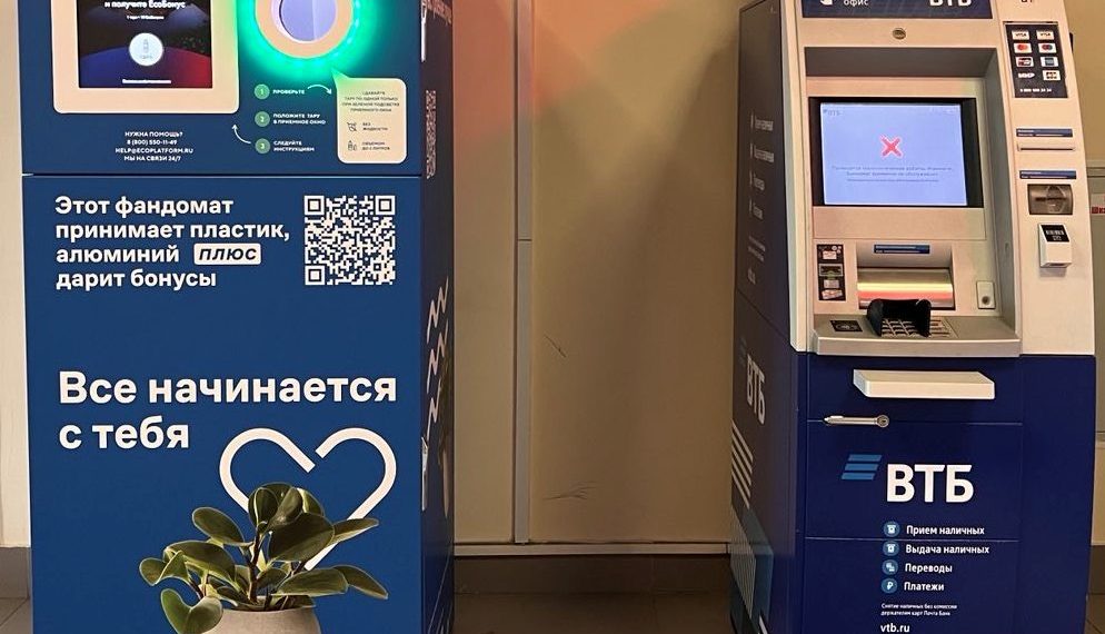 Первый фандомат для приёма алюминиевых банок и пластиковых бутылок установили на вокзале Ульяновск-Центральный