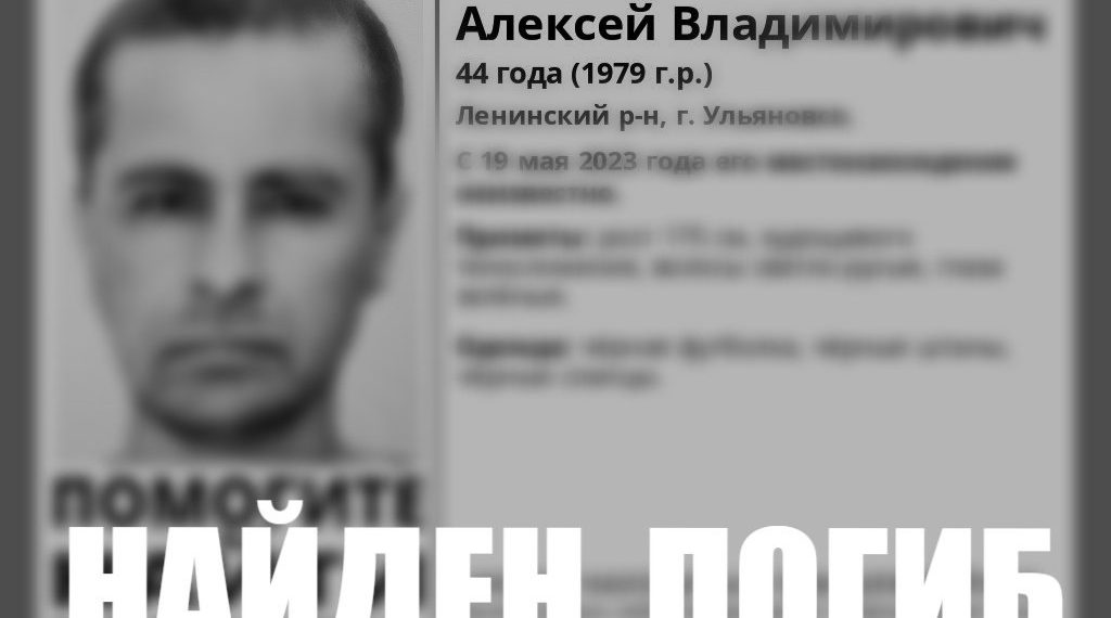 Пропавшего неделю назад 44-летнего ульяновца нашли погибшим