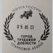 В Ульяновске на почтовые отправления будут ставить штемпель «Город трудовой доблести»