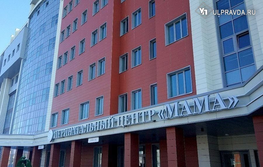 200-тысячный штраф выплатил ульяновский перинатальный центр «Мама» — за мертворождённого ребёнка