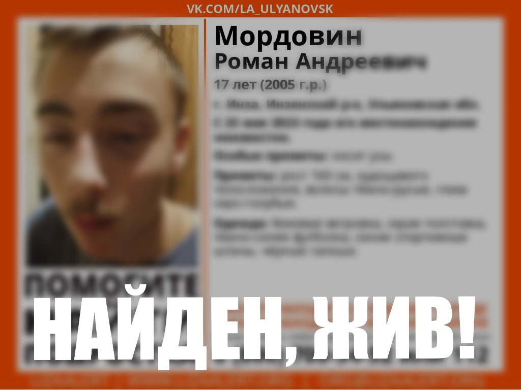 17-летний подросток пропал в городе Инза Ульяновской области - Ульяновск