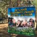Ульяновские загородные лагеря готовы к приёму детей