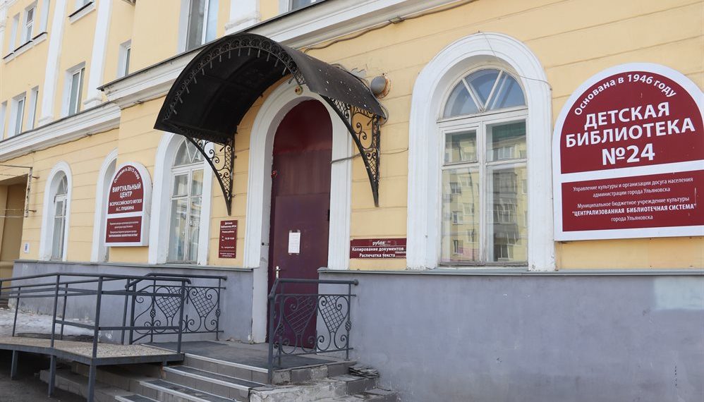 Детскую библиотеку №24 имени Пушкина в Ульяновске сделают модельной за 5 млн рублей