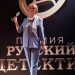 Писательница из Ульяновска получила премию «Русский детектив» на фестивале «Красная площадь»