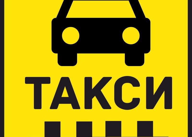 Ульяновское такси может подорожать из-за новых правил