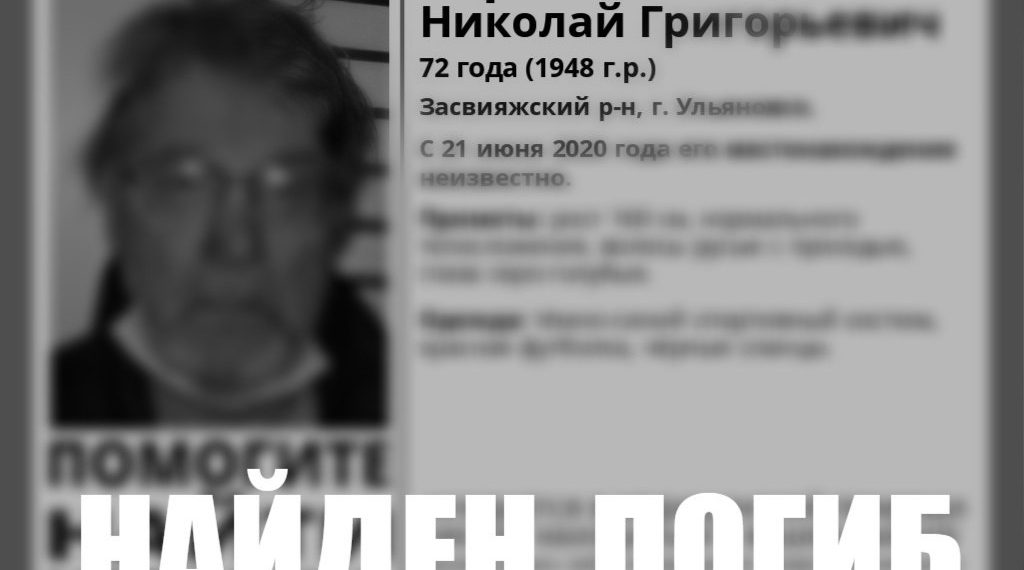 Ульяновца, ушедшего из дома три года назад в сланцах, нашли погибшим