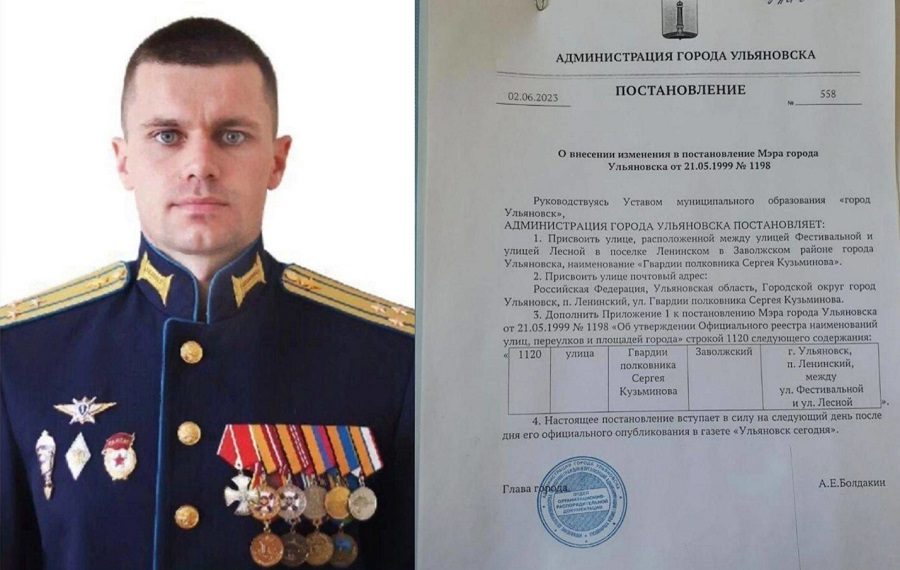 В Ульяновске появилась улица имени Героя СВО полковника Сергея Кузьминова