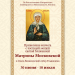 Ковчег с мощами блаженной Матроны Московской прибудет в Ульяновск 30 июля 2023 года