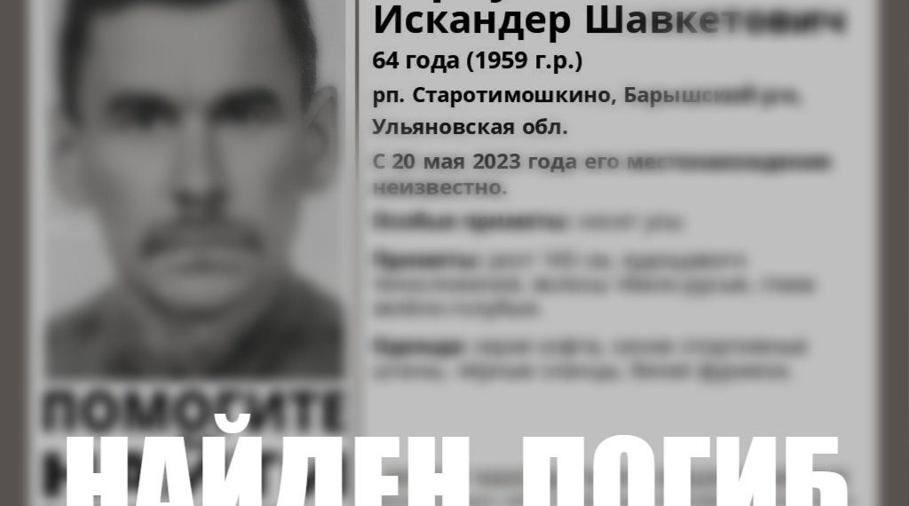 Пропавшего 20 мая 64-летнего жителя Старотимошкино нашли погибшим 2 июня