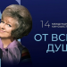 Стало известно, кого и что увидят ульяновцы на фестивале «От всей души»