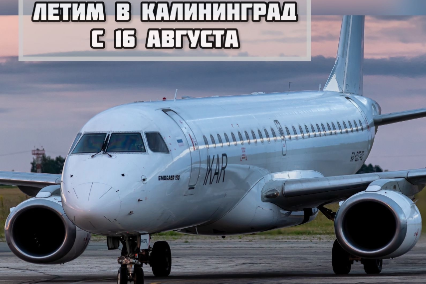 Обнародовано расписание прямых авиарейсов «Ульяновск – Калининград»
