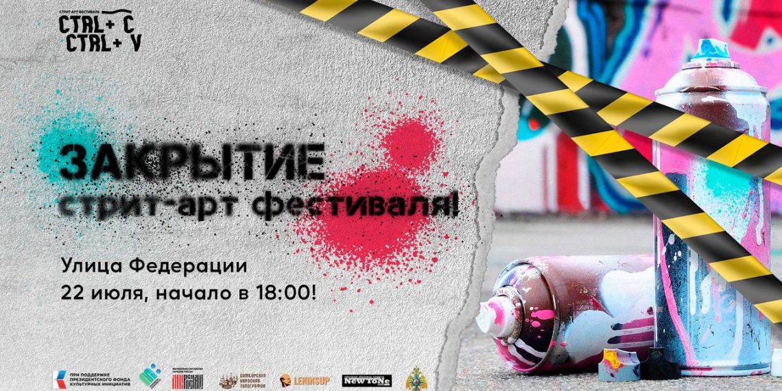 Завтра в Ульяновске завершится фестиваль стрит-арта CTRL+C/CTRL+V