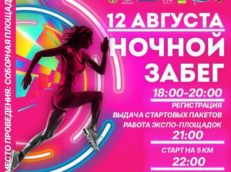 Ульяновцы массово побегут в воскресную ночь