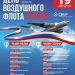 Программа Дня воздушного флота в Ульяновске