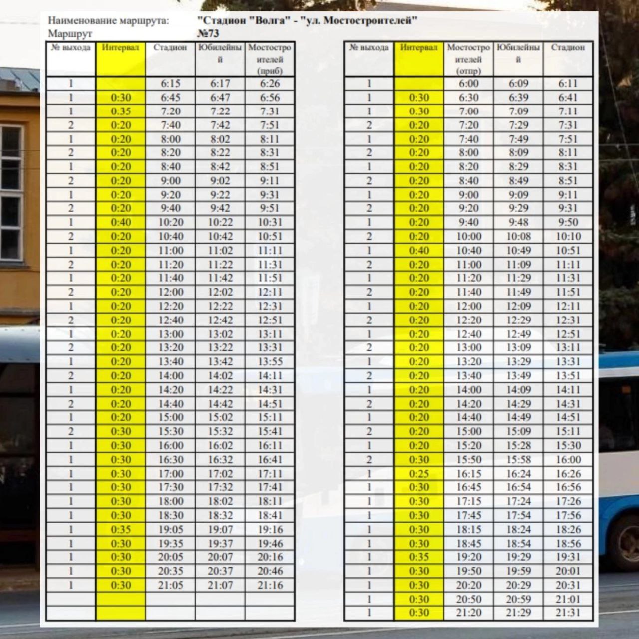 Расписание автобусов 16а брянск