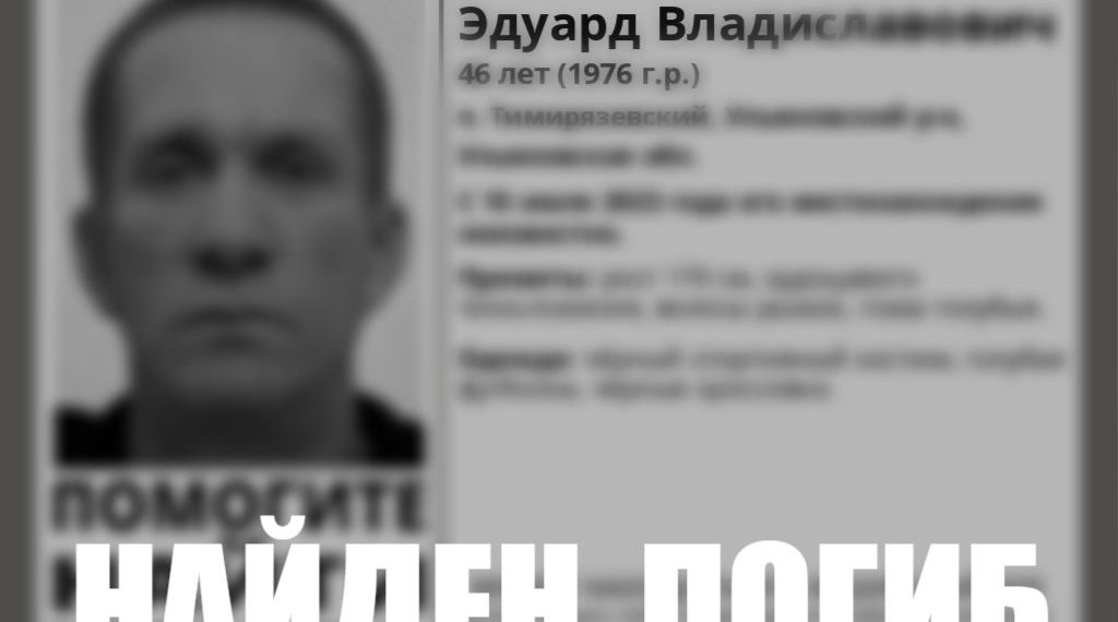 Пропавший 10 июля житель Ульяновского района найден погибшим