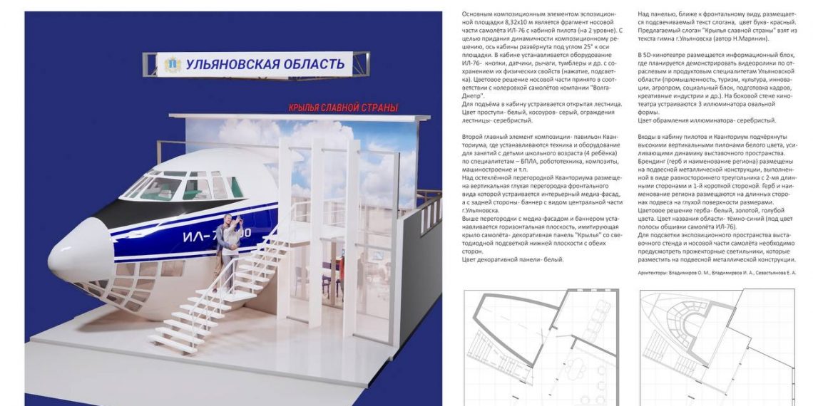 Ульяновская область строит собственную площадку на ВДНХ в Москве