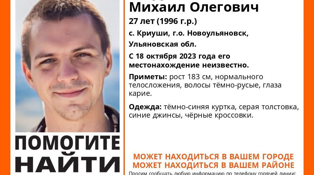В Ульяновске пропал человек