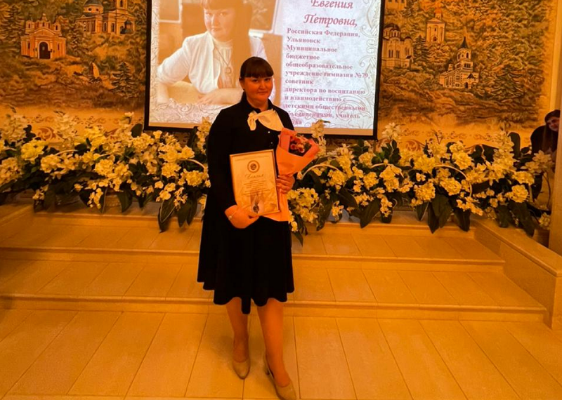 Педагог ульяновской гимназии стала лауреатом международного конкурса в Минске