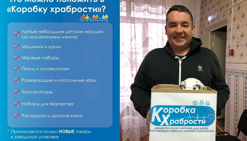 Ульяновцы могут собрать «Коробки храбрости» для тяжелобольных детей