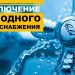 От ХВС отключили несколько домов в районе ульяновского СИЗО