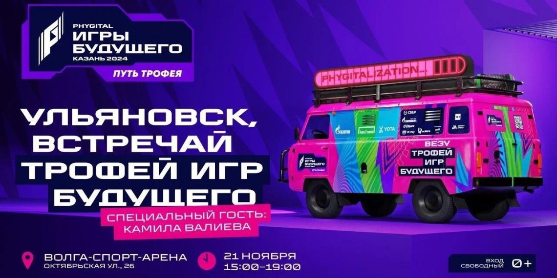 Ульяновск встретит Трофей «Игр будущего» по пути на космодром Байконур