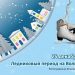 Ульяновцев приглашают стать участниками «Ледникового периода на Волге»