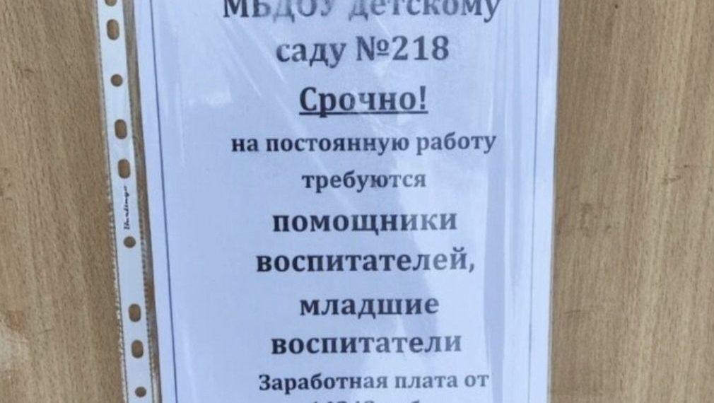 Кадровый голод в образовательных учреждениях Ульяновска вышел на новый уровень