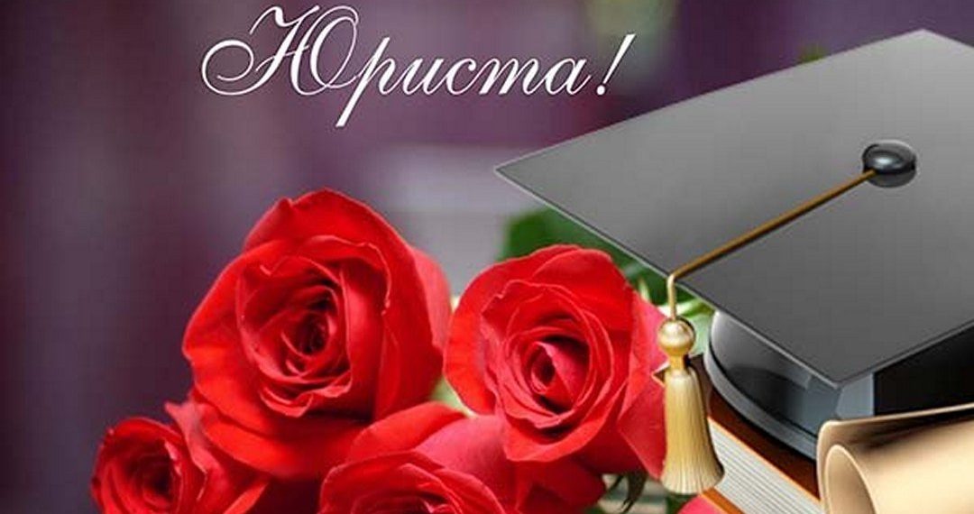 Сегодня в Ульяновске празднуют День юриста