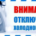 Пять улиц в Ленинском районе Ульяновска отключили от ХВС